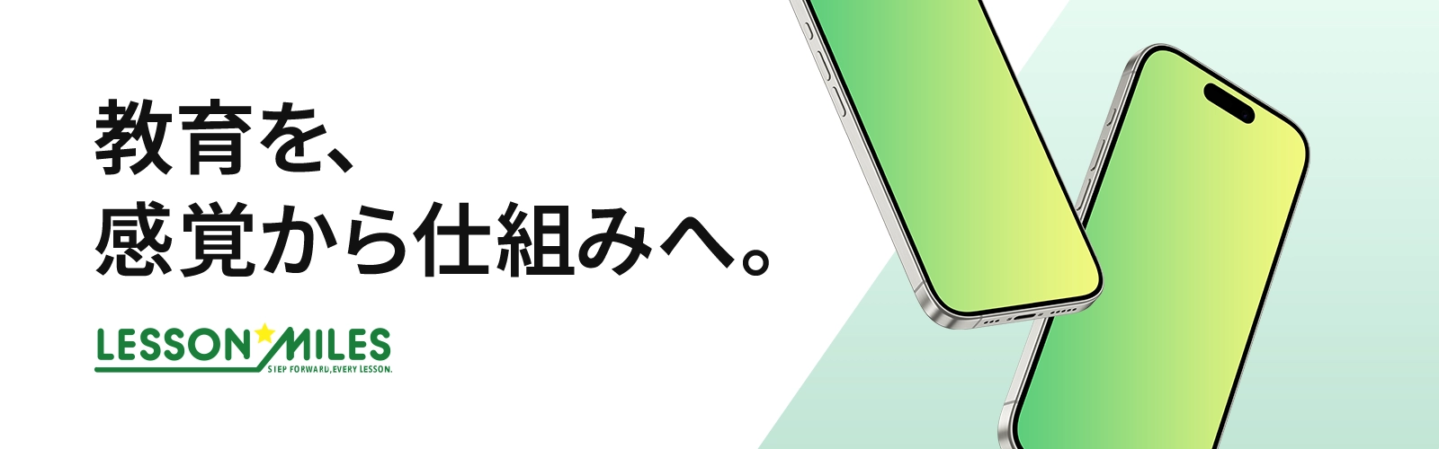 教育を、感覚から仕組みへ。